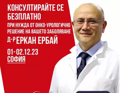 Безплатни консултации със специалист по урология в София