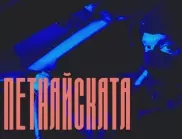 ТДК пусна първи клип от албума си "Неместа" (ВИДЕО)