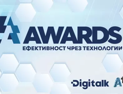 Конкурсът DigitalK&A1 Awards „Ефективност чрез технологии“ ще приема кандидатури до март 2024 година