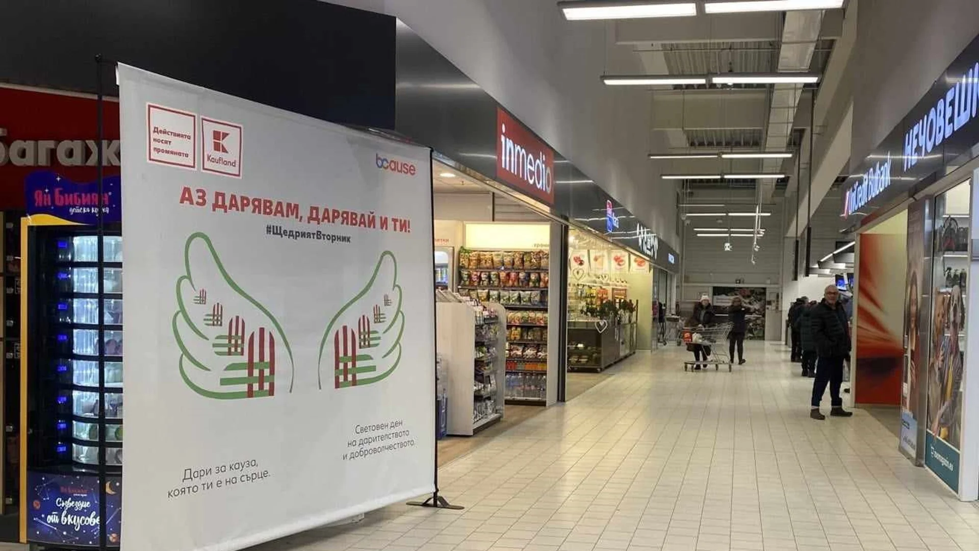 Kaufland България подкрепя инициативата „Щедрият вторник“ и стартира вътрешен здравен фонд за служителите си