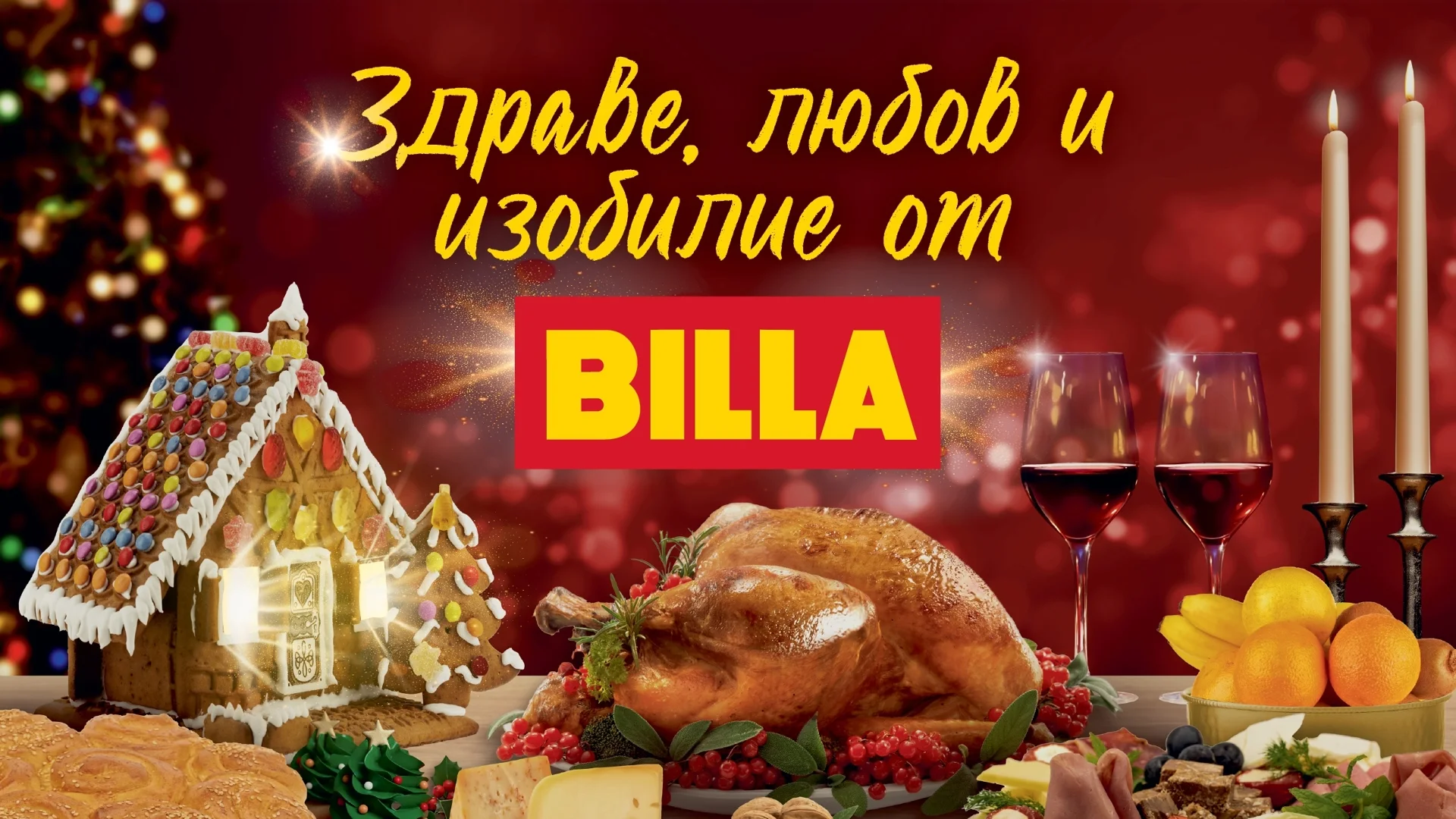 5 бързи идеи за подарък от BILLA