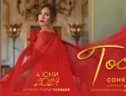 Соня Йончева представи концерта "Прераждане" за първи път пред българската публика