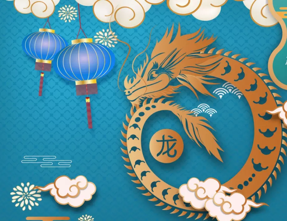 Годината на Дракона - Китайски хороскоп за 2024 г. 