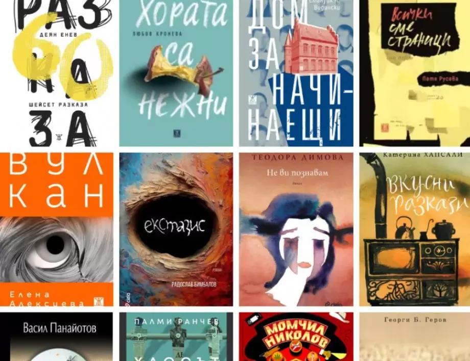 Седем романа и пет сборника ще се борят за награда "Хеликон" за 2023 г.