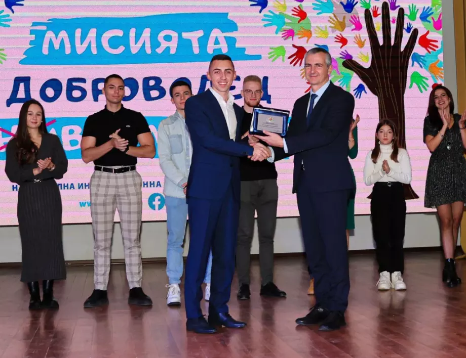 Наградиха победителите в конкурса „Мисията Доброволец – (НЕ)Възможна“ (СНИМКИ)