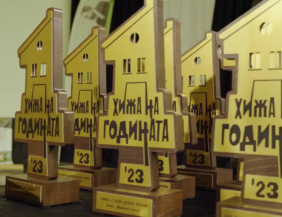 Обявиха победителите в конкурса "Хижа на годината"