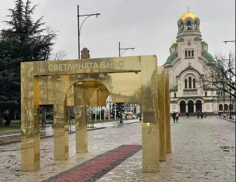 Кич: Златна арка пред "Св. Александър Невски" озадачи столичани (СНИМКИ)