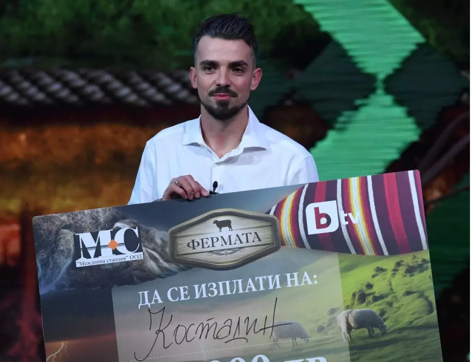 Костадин Велков спечели "Фермата" 9