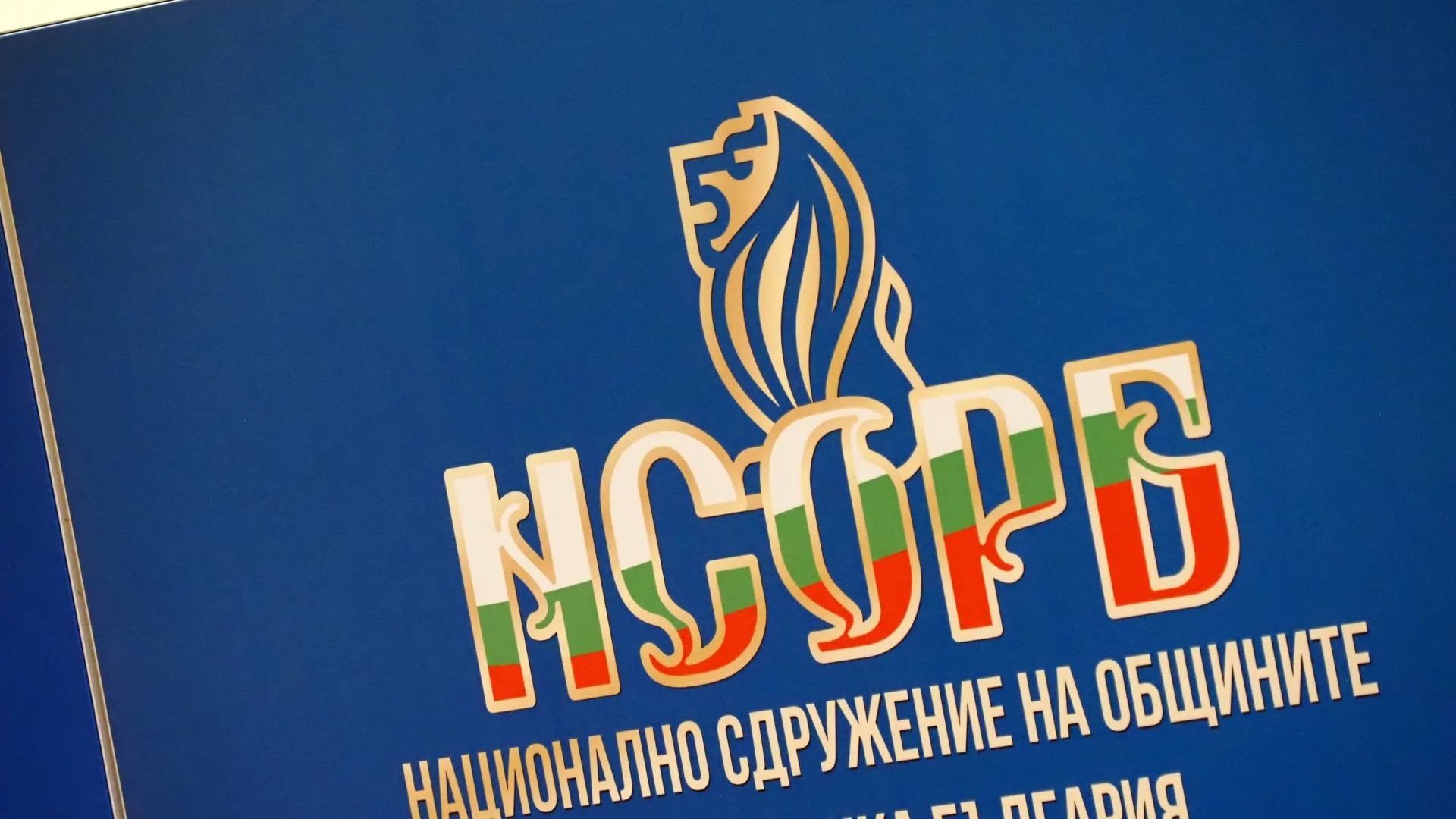 Правителството в оставка отпусна 300 млн. лв. за капиталови разходи