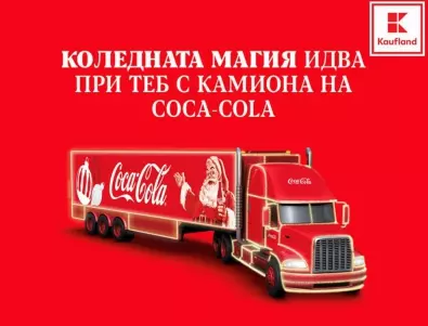 На 12 и 13 декември коледният камион на Coca-Cola ще бъде на паркинга на Kaufland – Велико Търново