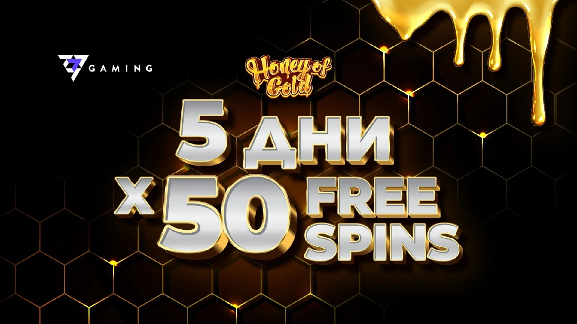 Пет дни с по 50 FREE SPINS подарък в новата оферта на WINBET