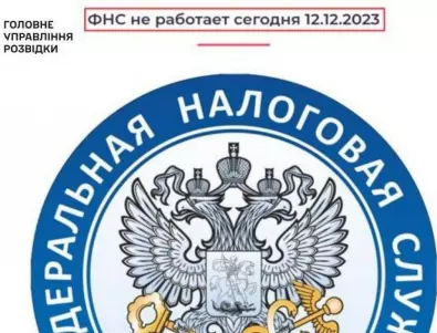 Кибератака на украинското разузнаване парализира поне за месец данъчната система на Русия