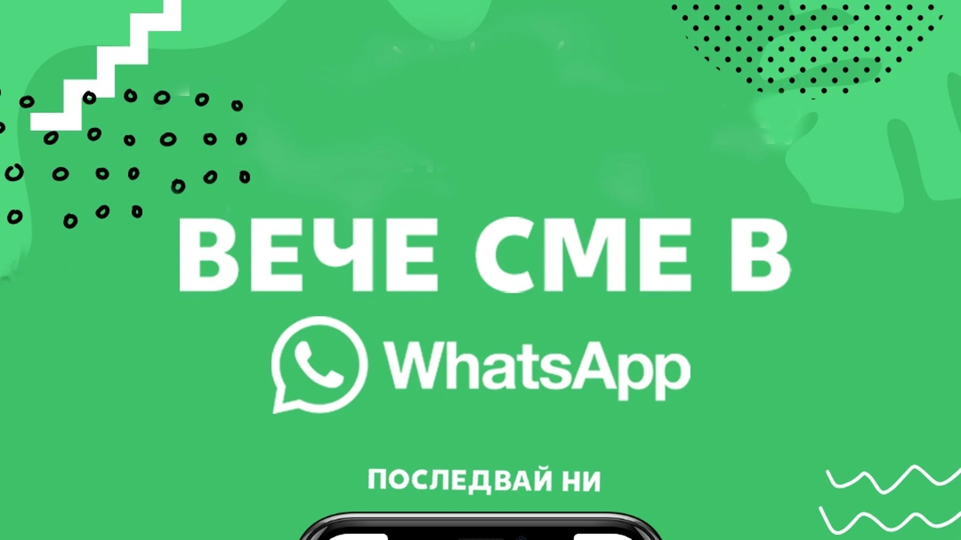 Kaufland е първият ритейлър със собствен WhatsApp канал