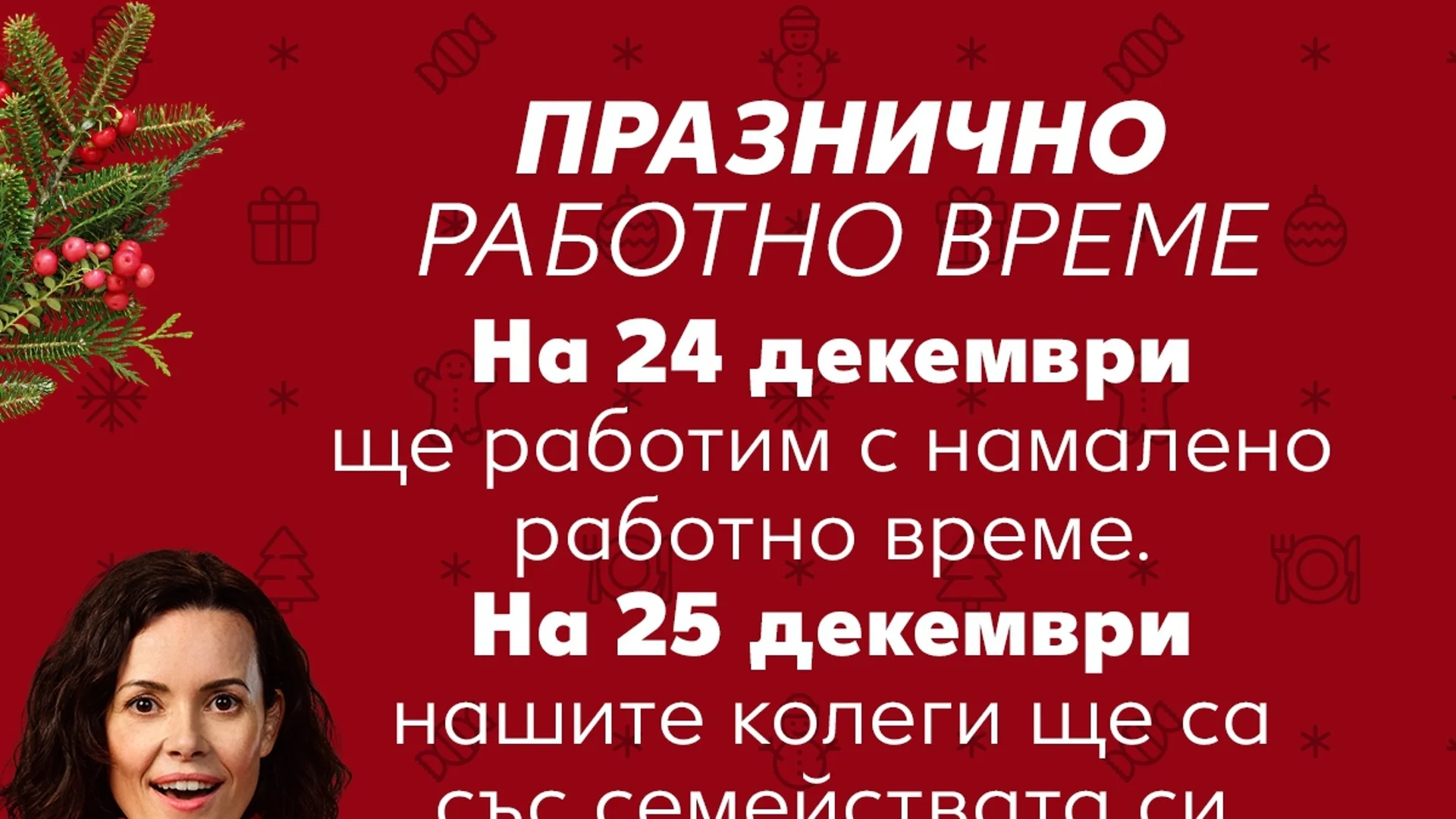 Работно време на хипермаркети Kaufland по време на празниците