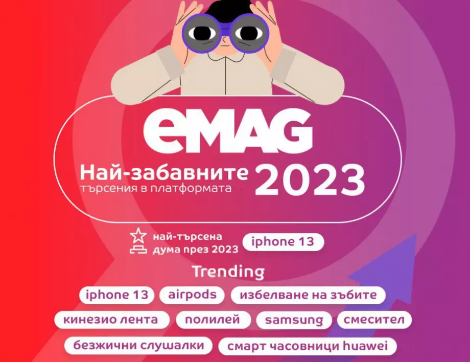 Най-забавните търсения в eMAG през 2023: от „принцът” до „плюшена мотика”