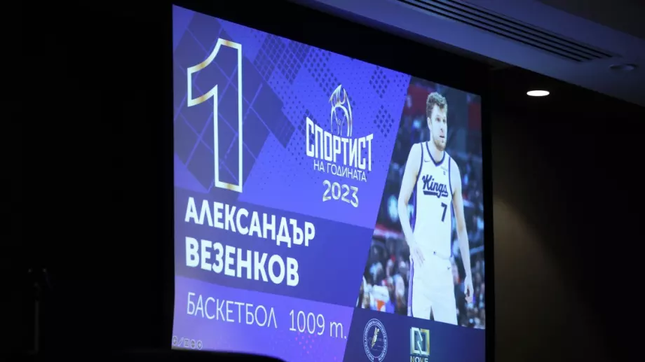 Александър Везенков с нов приз, този път е номер 1 и в гласуването на феновете