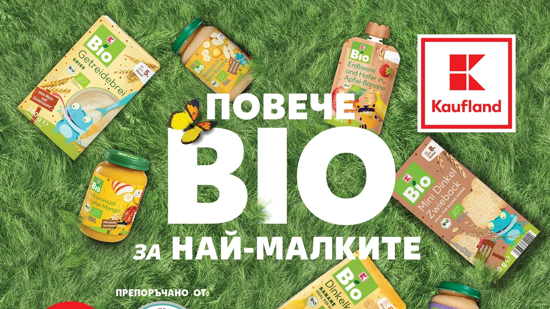 Kaufland пуска в продажба био бeбешки храни на атрактивни цени  