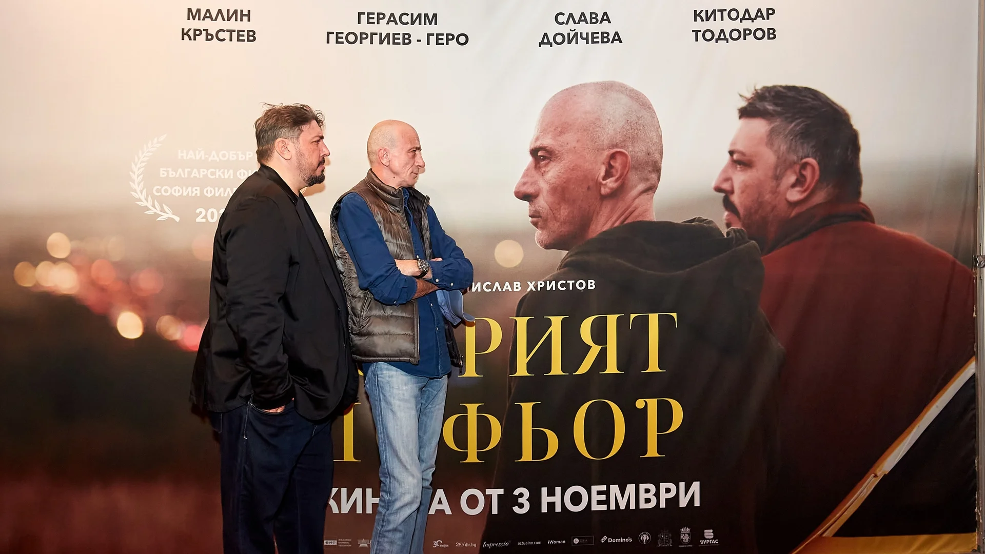 Прожекция и среща с екипа на "Добрият шофьор" в кино "Влайкова" на 24 януари