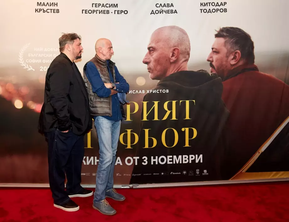 Прожекция и среща с екипа на "Добрият шофьор" в кино "Влайкова" на 24 януари