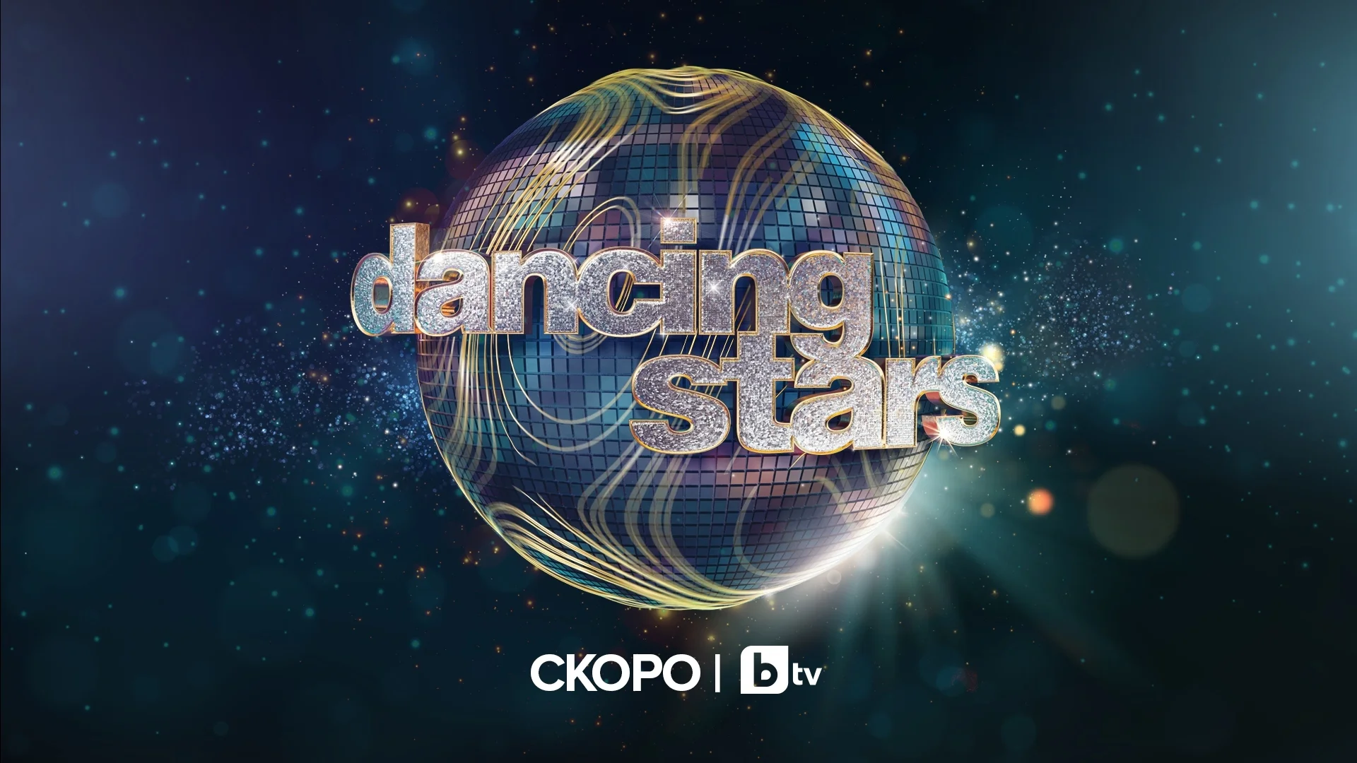 Кои ще са водещите в новия сезон на Dancing Stars?