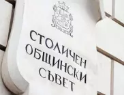 Столичният общински съвет гласува бюджета на София