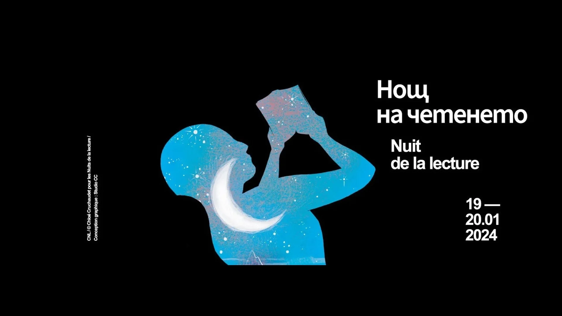 "Нощ на четенето" представя най-големите френски имена в криминалния жанр