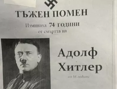 Маскирани залепиха некролози на Хитлер на входа на синагогата в София (СНИМКИ)