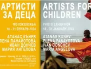 Фотоизложбата "Артисти за деца" комбинира творби на различни автори