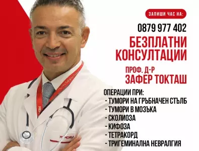 Безплатни консултации за всички пациенти с неврохирургични заболявания в София