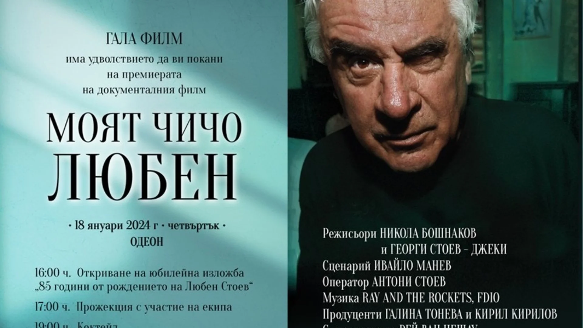 Документален филм представя художника Любен Стоев на 18 януари (ВИДЕО)