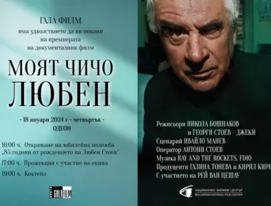 Документален филм представя художника Любен Стоев на 18 януари (ВИДЕО)