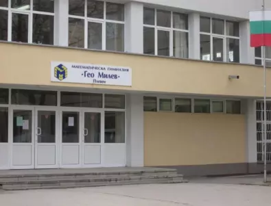 Математическа гимназия „Гео Милев“ в Плевен чества патронния си празник
