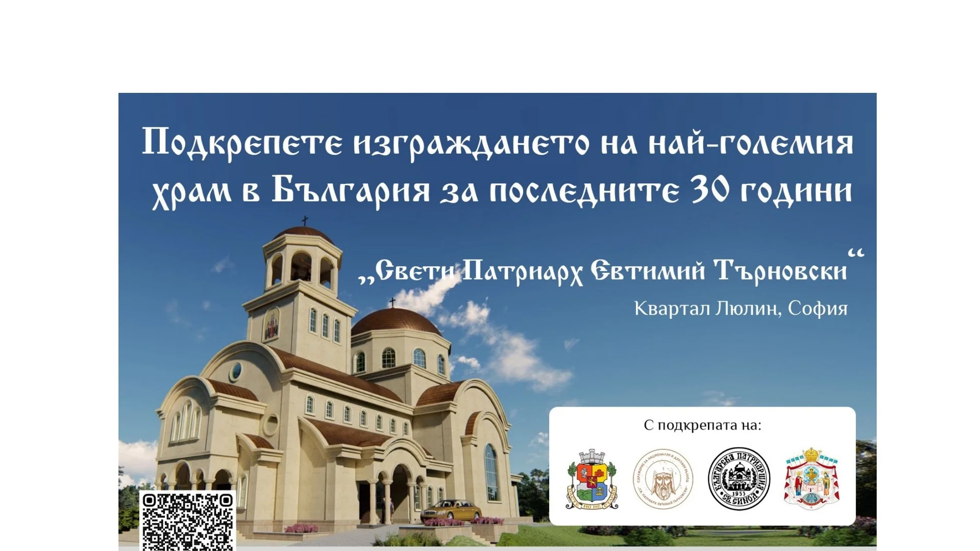 С празничен Водосвет в храма „Св. Патриарх Евтимий“ в София ще бъде почетена паметта на светеца