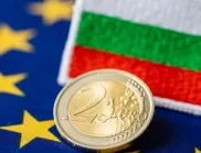 Икономисти убедени, че България ще извърви пътя си към Еврозоната