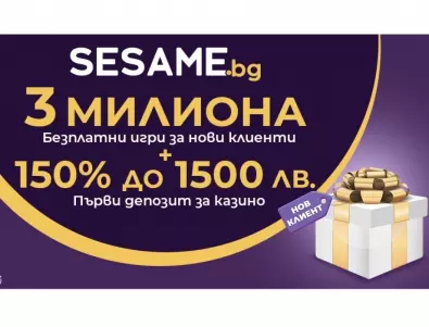 3 милиона безплатни игри за нови клиенти в Sesame.bg