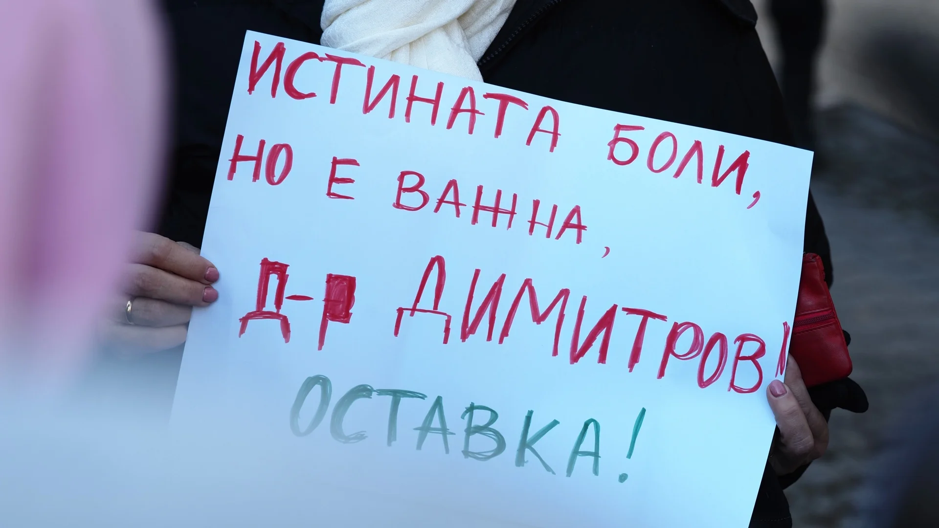 Нов протест в София за оставката на директора на "Пирогов"