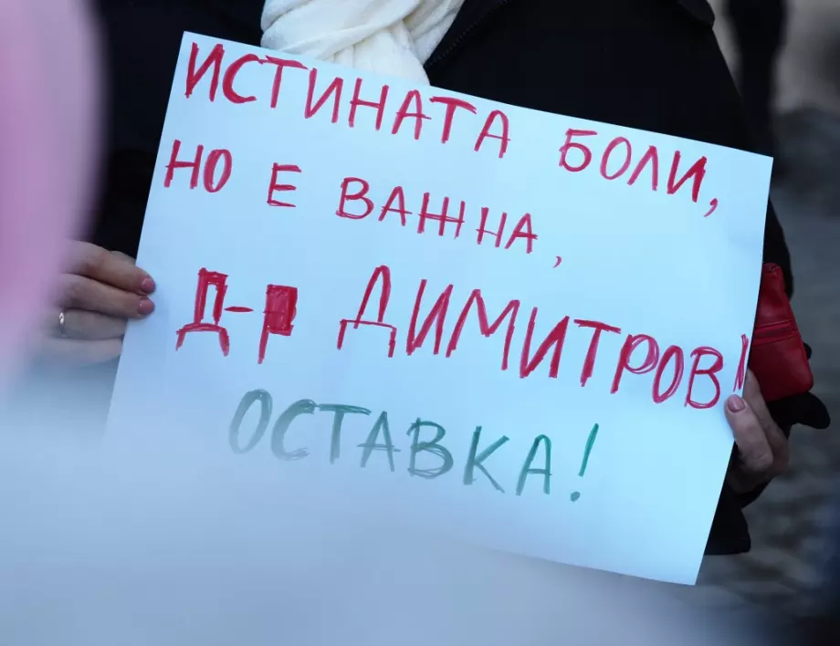 Нов протест в София за оставката на директора на "Пирогов"
