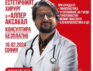 Безплатни консултации с пластичния хирург в София