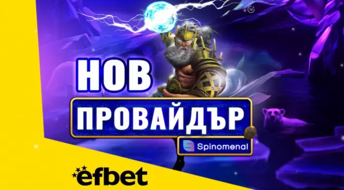 Тръпката е на efbet.com с още повече игри: efbet с ново ключово партньорство