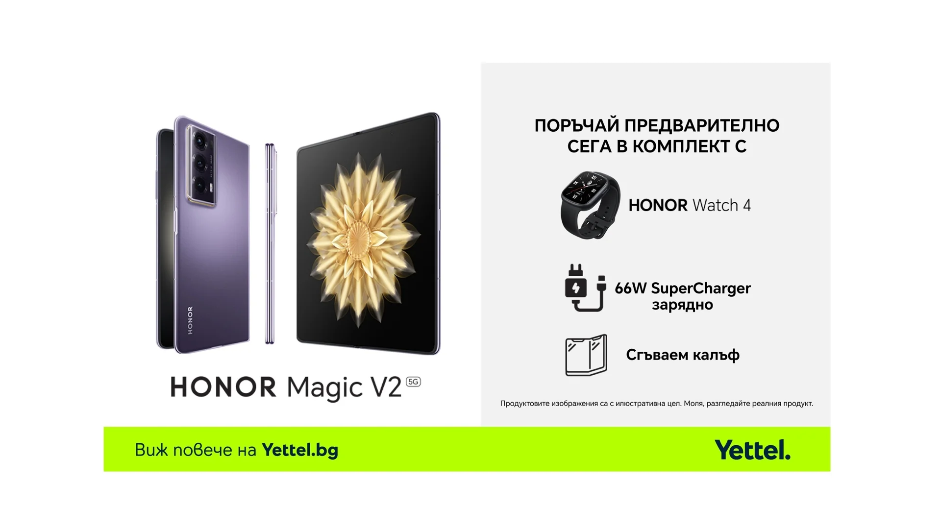 Yettel приема предварителни поръчки  за изящния сгъваем HONOR Magic V2