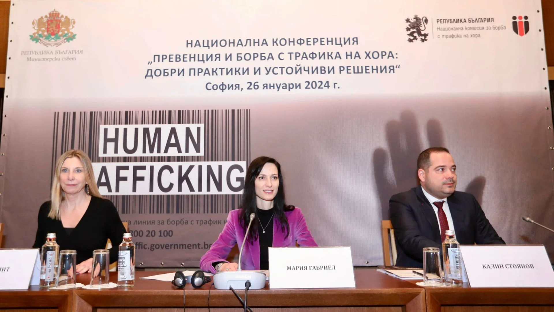 Мария Габриел: Трафикът на хора е тежко престъпление против личността (СНИМКИ)