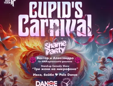 Тази година Cupid’s Carnival – Love is Coming в Зала 3 на НДК