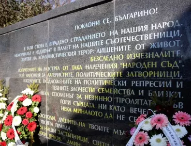 В София почетоха жертвите на комунистическия режим (СНИМКИ)