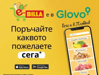 Онлайн магазинът на BILLA в Glovo вече е достъпен и в Пловдив