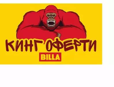 Кинг оферти завладяват магазините на BILLA в цялата страна