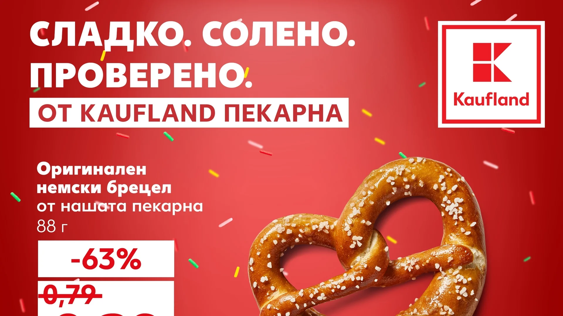 Оригинален немски брецел за 29 стотинки в Kaufland