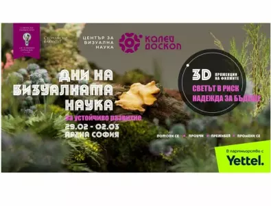 Калейдоскоп представя 3D прожекции на български филми за устойчиво развитие