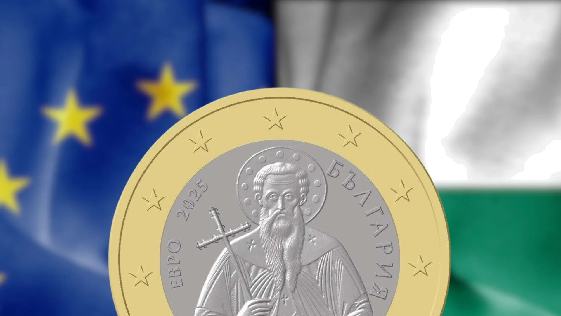 Евро или лев: Actualno.com събра вашите мнения (ВИДЕО) 