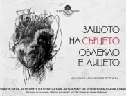 Откриват изложба на Силвия Богоева, посветена на "Моби Дик" в Народен театър "Иван Вазов"