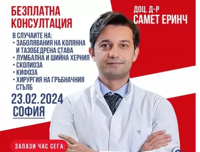 Безплатни консултации с ортопед в София